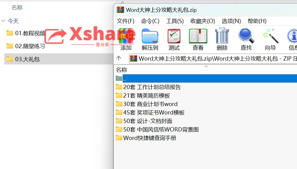 《Word 进阶大神攻略课》：提升文档处理能力的高级应用培训课程